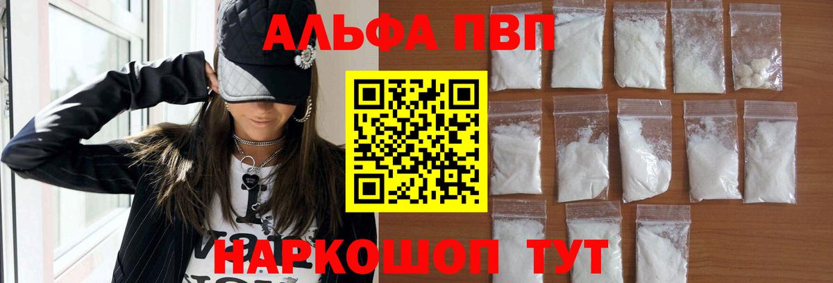Alfa_PVP VHQ Унеча
