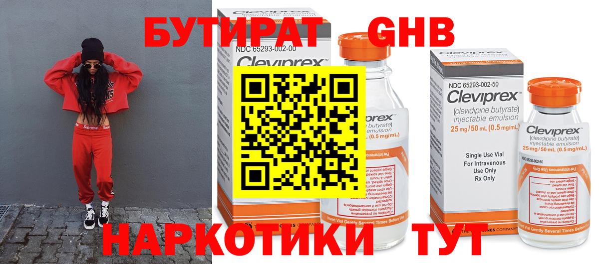 Унеча  Бутират бутандиол  Вход с VPN 