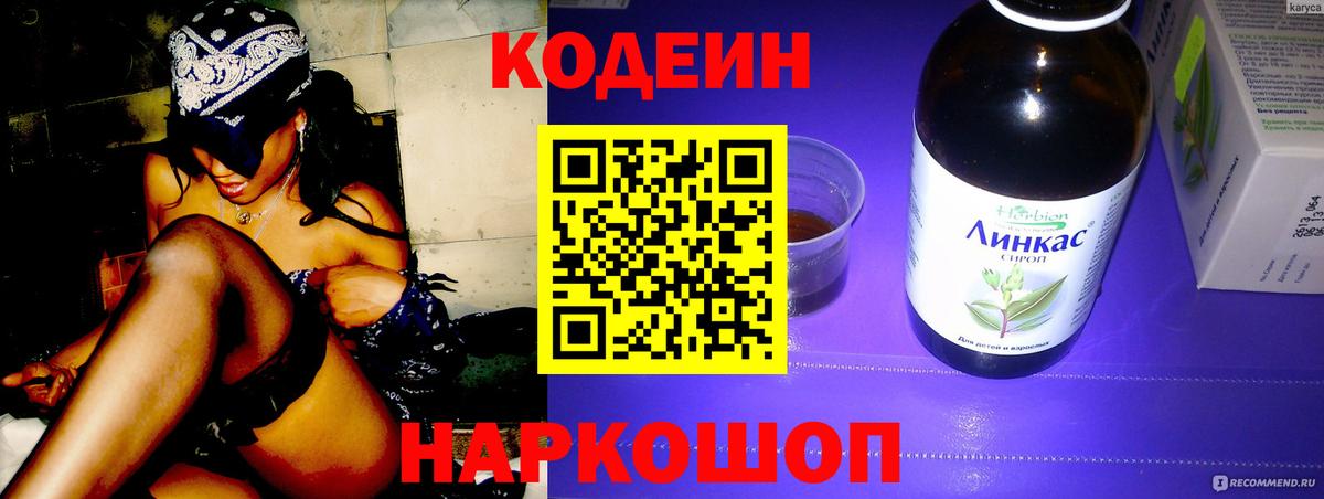 Кодеиновый сироп Lean напиток Lean (лин)  Вход с VPN  Кодеин напиток Lean (лин)  Унеча 
