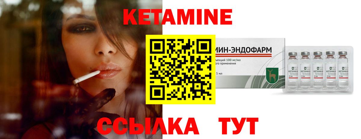 КЕТАМИН VHQ Унеча