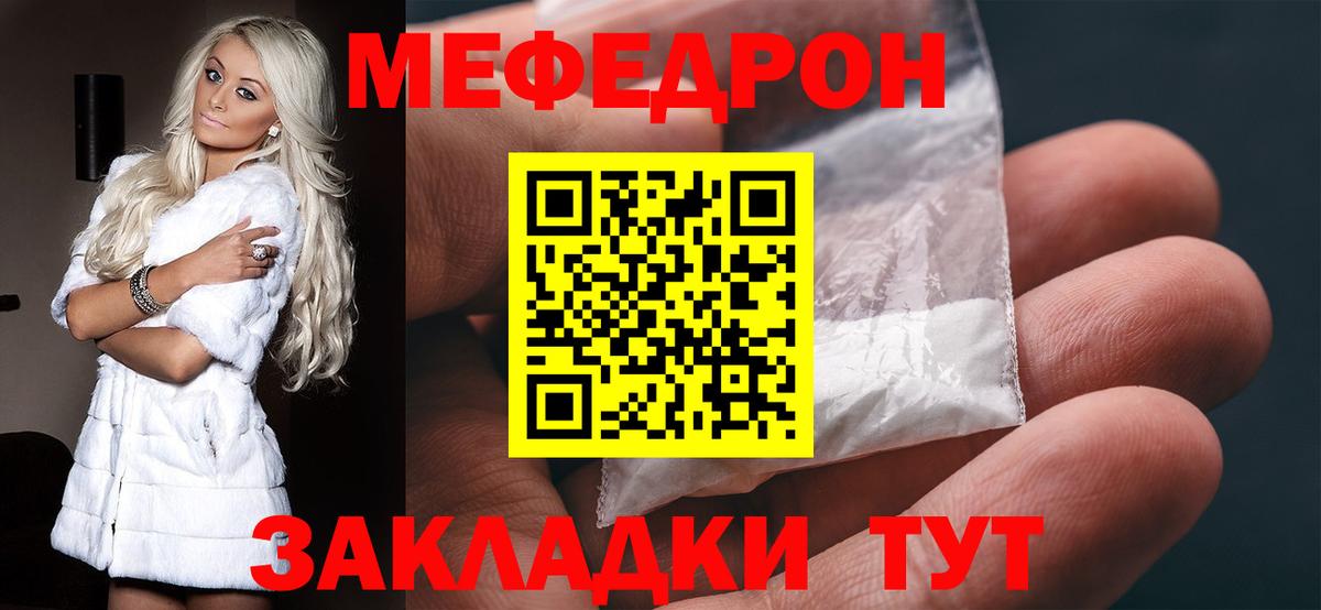 Меф мяу мяу мука Унеча
